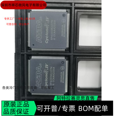 EP4CE15E22I7N EP4CE15F17C7N 全新正品 可编程IC芯片