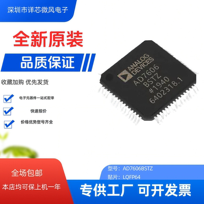 AD7606BSTZ  8通道DAS内置16位同步采样ADC芯片 原装正品可直拍
