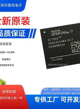 全新现货XC7S100-2FGGA676C  XC7S100-2FGGA484I现场可编程门阵列