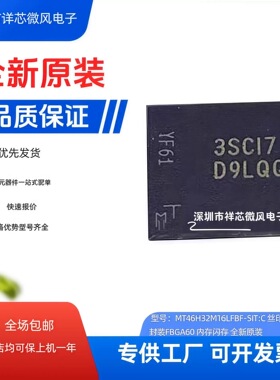 全新原装正品 MT46H32M16LFBF-5 IT:C 封装：FBGA60  丝印：D9LQQ