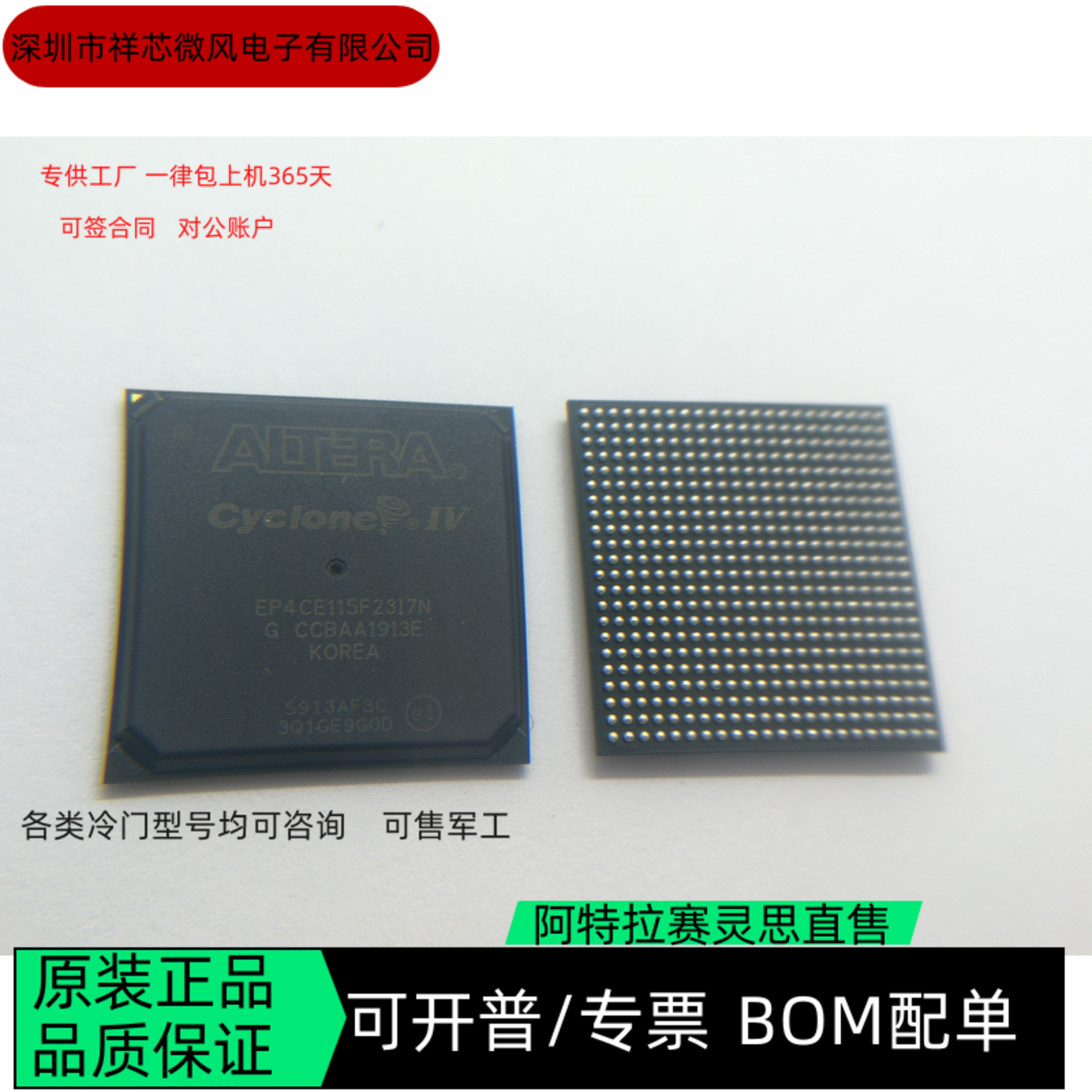 EP4CE115F23I7N EP4CE115F29C7N 全新正品 可编程IC芯片