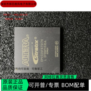 EP1S25F780C6N EP1S25F672I7N 全新正品 可编程IC芯片