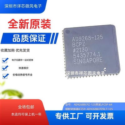 AD9268BCPZ-125 数模转换器  封装LFCSP-64 全新原装正品可直拍