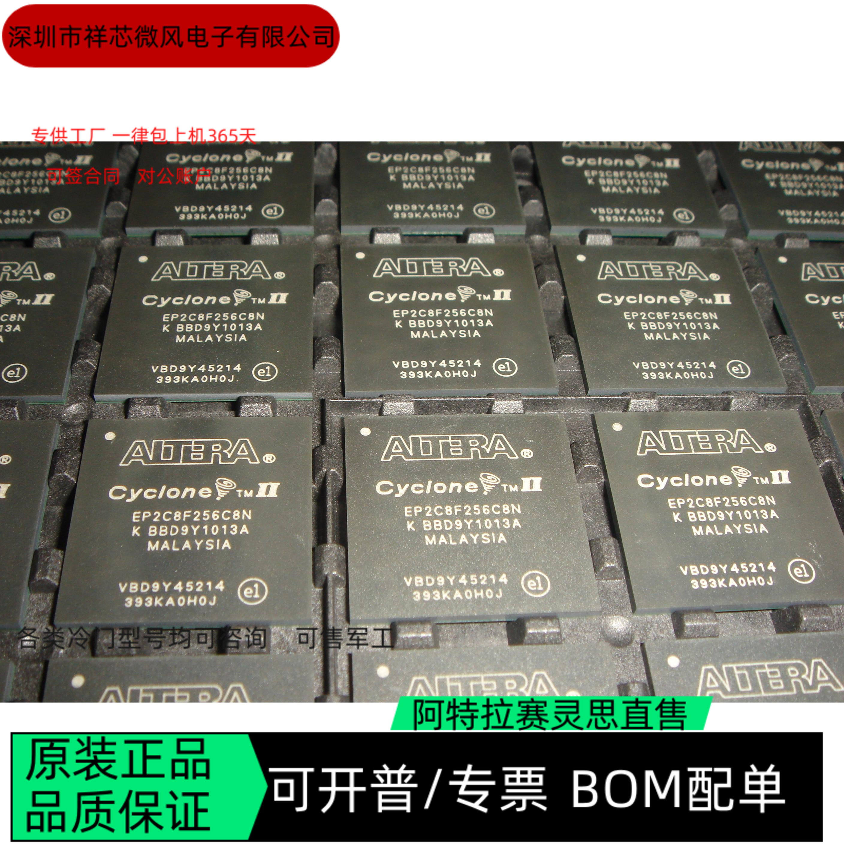 EP2C8F256C8N EP2C8F256I8N 全新正品 可编程IC芯片 咨询下单