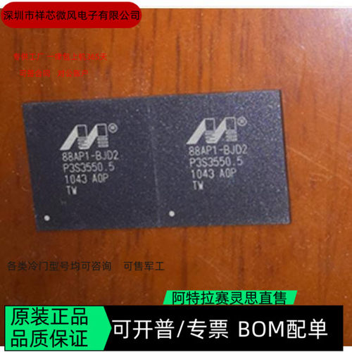 88AP1-BJD2 全新正品 可编程IC芯片 咨询下单