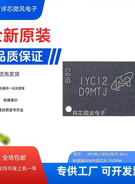 全新原装 MT47H128M16RT-25E:C 封装：TSOP86 丝印：D9MTJ 现货