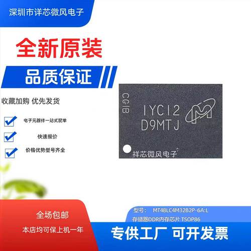 全新原装 MT47H128M16RT-25E:C 封装：TSOP86 丝印：D9MTJ 现货