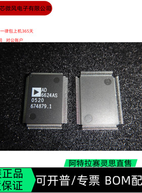 AD6624AS 全新正品 可编程IC芯片 咨询下单