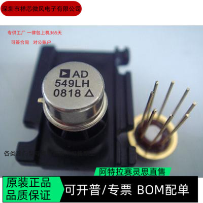 AD549LH 全新正品 可编程IC芯片 咨询下单