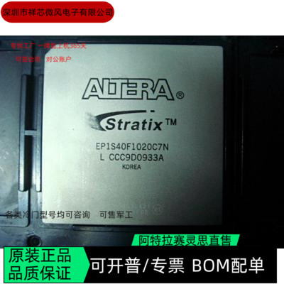 EP1S40F1020I6N EP1S40F1020C7N 全新正品 可编程IC芯片