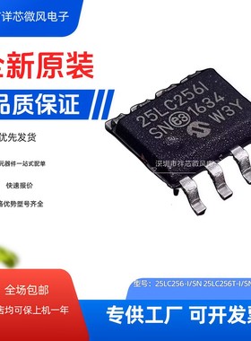 全新原装25LC256-I/SN 25LC256E 25LC256I  SOP-8储存芯片原装