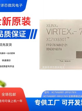 全新现货XC7VX690T-2FGG1761I  XC7VX690T-2FGG1927I可编程门阵列