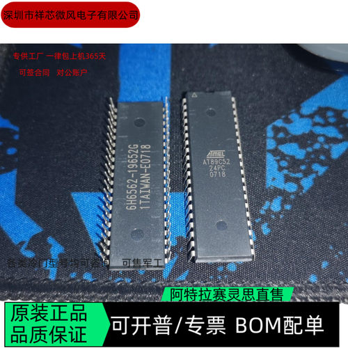 AT89C52-24PC 全新正品 可编程IC芯片 咨询下单
