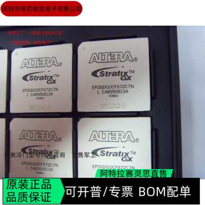 EP1SGX25CF672C7N EP1SGX10CF672C7N 全新正品 可编程IC芯片