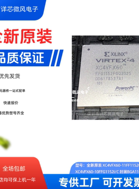 全新原装XC4VFX60-11FFG1152I/  XC6VSX/ XC4VFX160/可编程门阵列