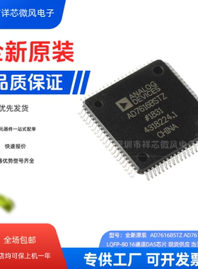 全新原装 AD7616BSTZ AD7616BSTZ-RL LQFP-80 16通道DAS芯片正品