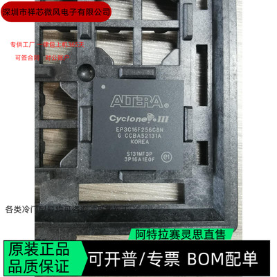 EP3C16F256C8N EP3C16F256I7N 全新正品 可编程IC芯片