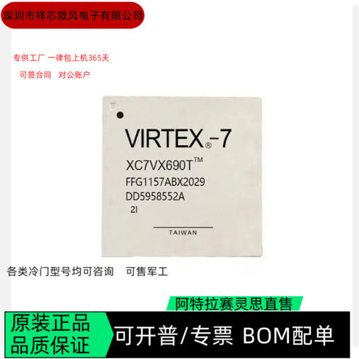 XC7VX690T-2FFG1157I XC7VX690T-2FFG1927I 全新正品