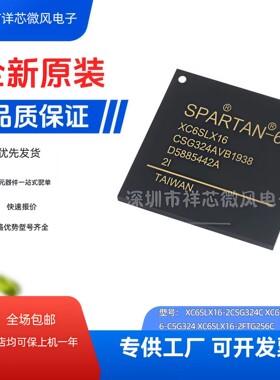 全新原装XC6SLX16-2CSG324I/XC6SLX16-2FTG256I 可现场编程门阵列