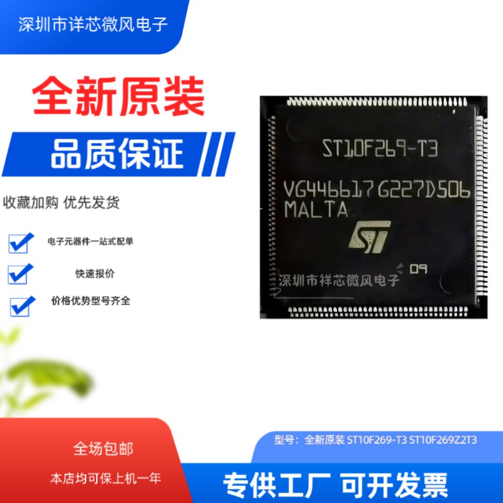 ST10F269-T3 ST10F269Z2T3 封装QFP144一站式配单欢迎咨询全新