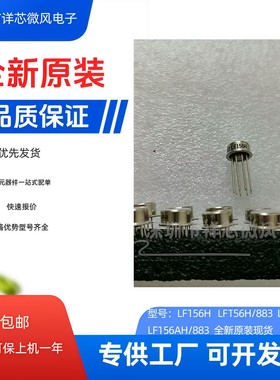 LF157H/883  LF157AH LF157N  封装TO-99-8 运放  全新原装正品