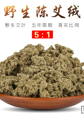 艾绒艾绒绿莹绿莹手工散装蕲艾绒