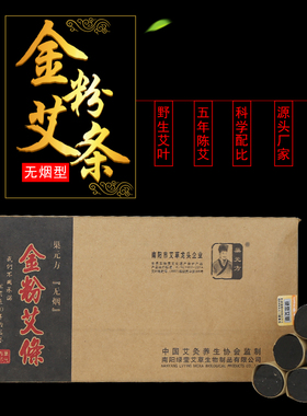 巢元方碳化美容院艾灸条3盒包邮