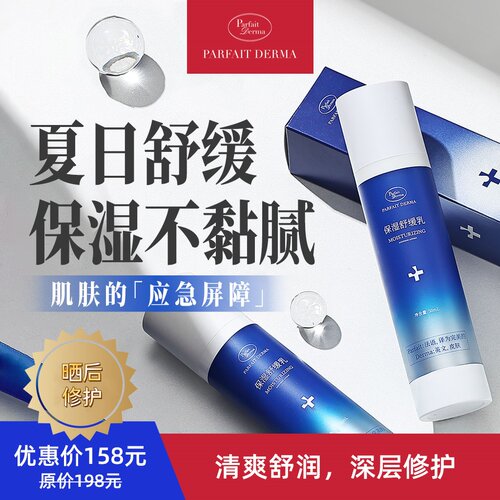 【舒缓修护】PD保湿舒缓乳补水保湿修泛红敏感肌可用