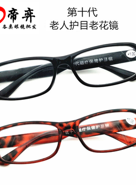 第十代新款护目老花镜批发 2018方形框男女树脂老人眼镜地摊爆款
