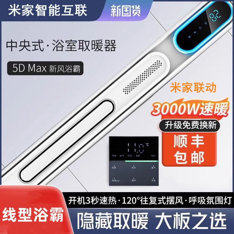 蜂窝大板线性风暖浴霸卫生间石膏板智能线型浴室暖风机集成吊顶,家装主材,多功能组合电器,淘宝优惠券,粉丝福利购,淘宝优惠卷