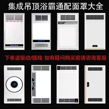 集成吊顶风暖浴霸面板面罩灯嵌入式浴霸外壳通用配件LED灯板浴霸