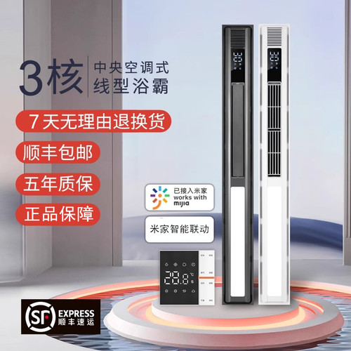 遥控线型蜂窝浴霸带照明