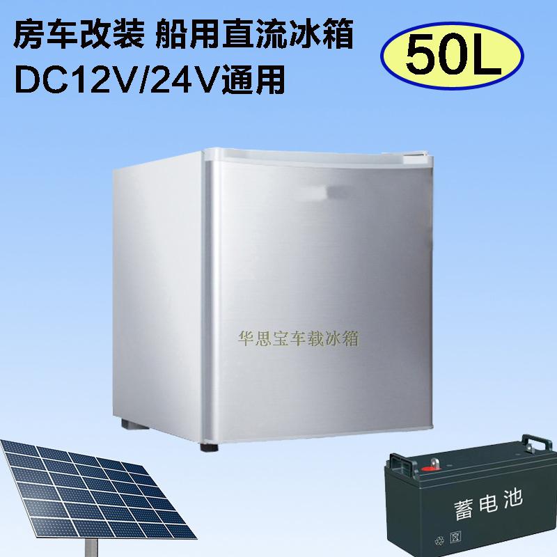 (用1010元券)房车改装船用游艇太阳能车载冰箱50L直流压缩机制冷车家用12V24V