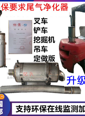 叉车发电机组 尾气净化器 柴油铲车挖机挖掘机净化装置颗粒捕捉器
