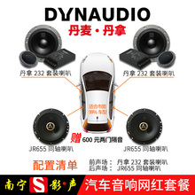 南宁改装丹麦丹拿6.5寸套装喇叭2