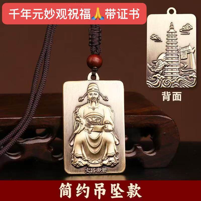 纯黄铜文昌帝君成功上岸挂件文昌塔钥匙扣鱼跃龙门转运吊坠男女款