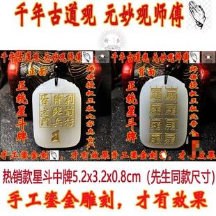 星斗玉牌朱砂万和先生推荐同款北帝八云九字真言送花钱元妙观祝福