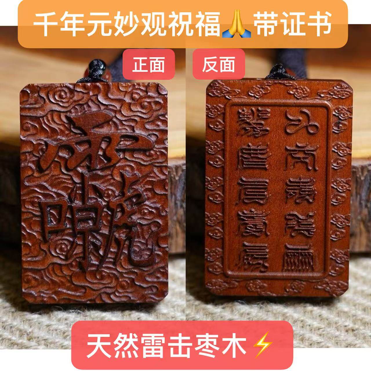 雷击枣木雷祖讳十字天经吊坠男女款随身项链车挂件无事牌元妙观祝