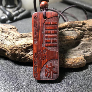 五行水卦玄武神兽水火既济卦补水补火挂件黑檀木小叶紫檀木项链订