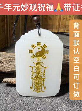 元妙观白玉护身牌纯天然高纯度朱砂平安无事牌吊坠男女款转运钥匙