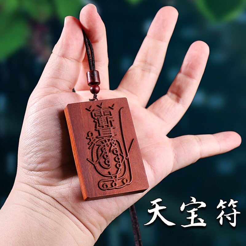 雷击枣木镇天宝符北帝玄天真武牌挂件坠无事牌随身饰品扣木雕雕刻