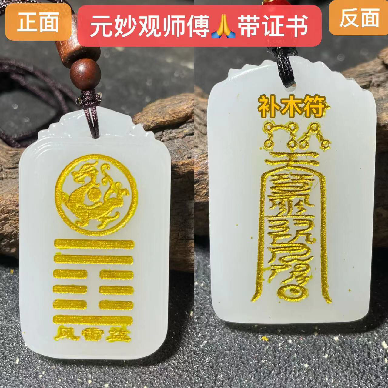 元妙观出品山天大畜风天小畜地泽临五行缺金木水火土喜天然白玉订