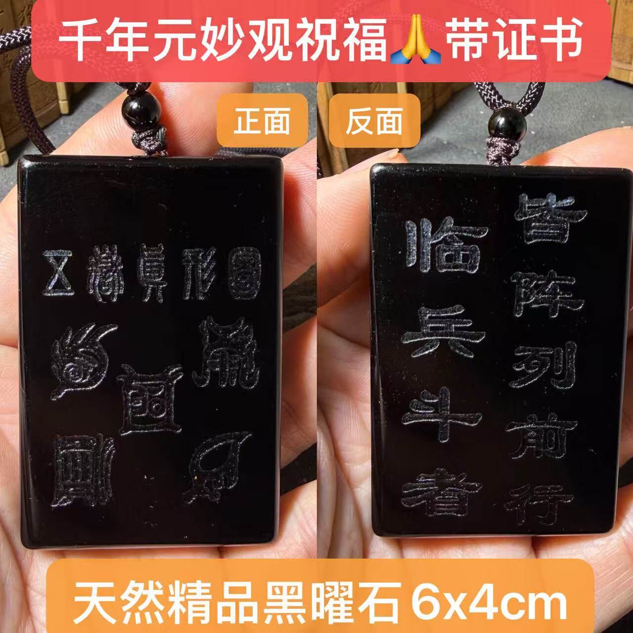 天然黑曜石吊坠五岳九字刻字甲木丙火丁火戊土庚辛金壬水癸水订做