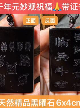 天然黑曜石吊坠五岳九字刻字甲木丙火丁火戊土庚辛金壬水癸水订做