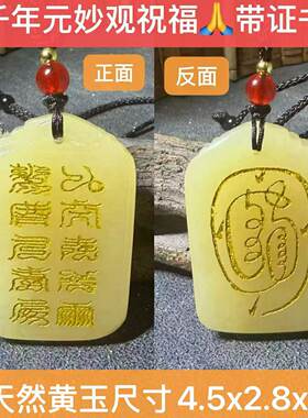 和田玉太乙天尊十字天经金光星斗玉牌青灵丹灵玄灵皓灵五灵北帝符