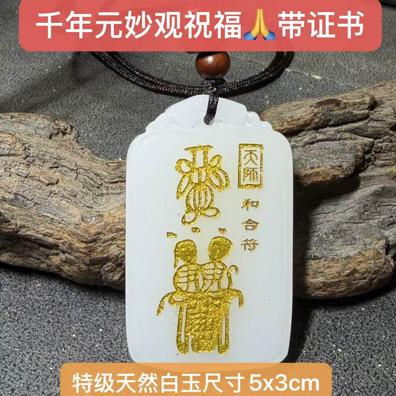 月老星君玉牌天然玉石黄玉和合符月下老人吊坠天赐良缘玉坠元妙观