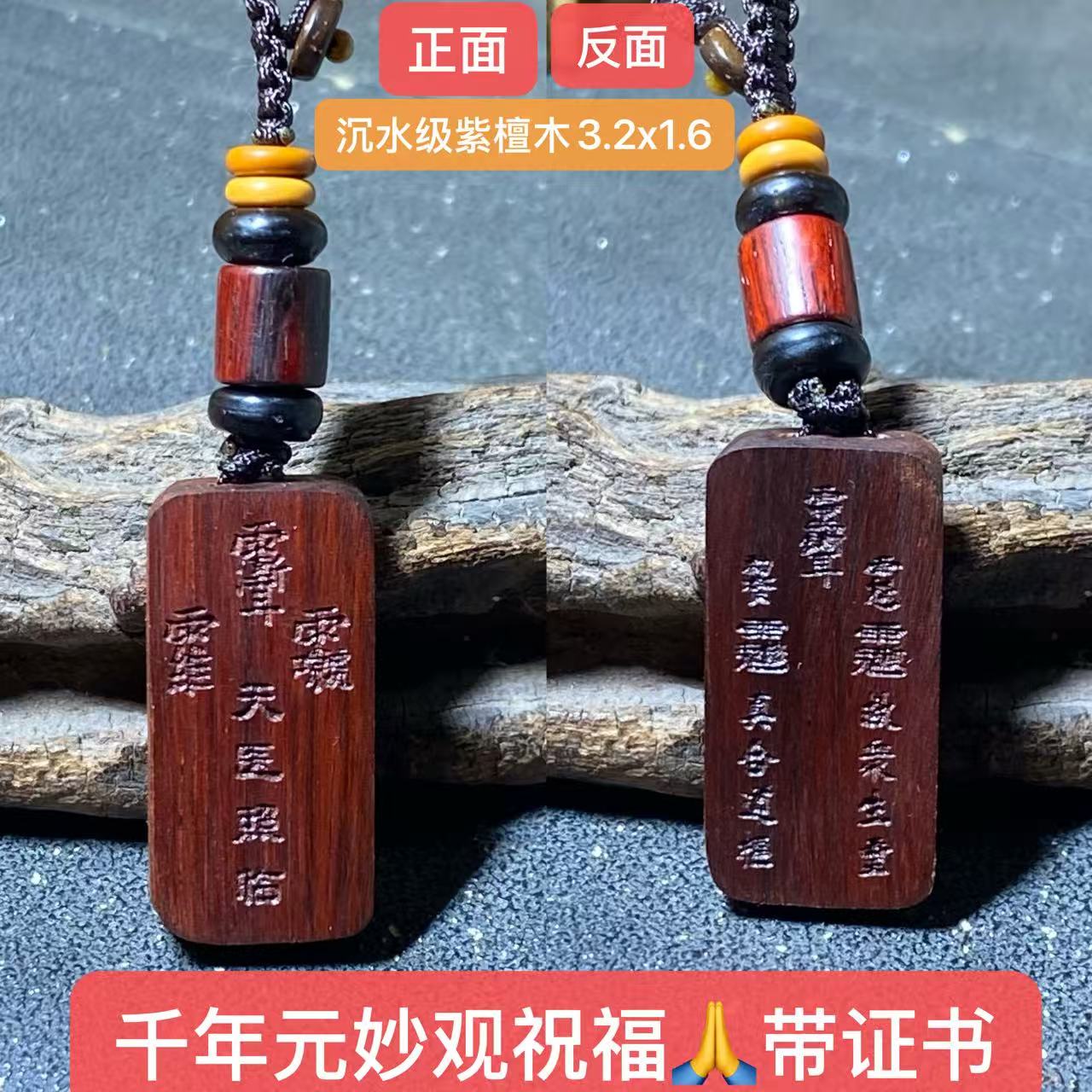 天医令手链手串紫檀木天医临照令牌身体健康驾临去百病元妙观祝福