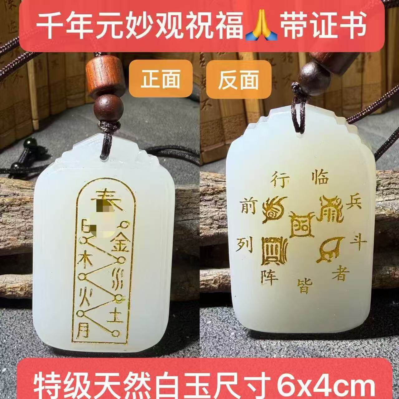 (千年元妙观)五行通关平衡恒定牌天然白玉护身平安五岳真形图九字