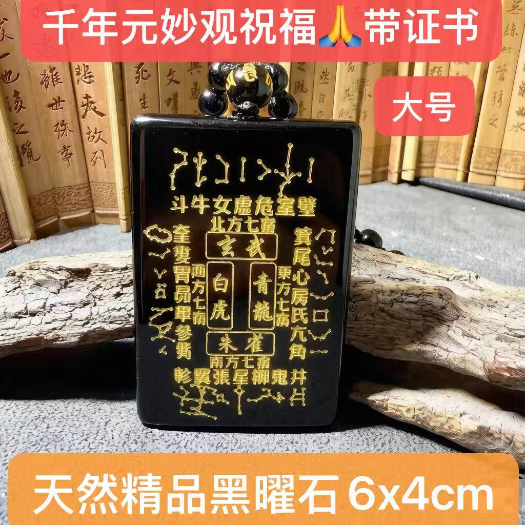 天然黑曜石二十八28星宿天医令吊坠青龙朱雀白虎玄武挂件男女定制
