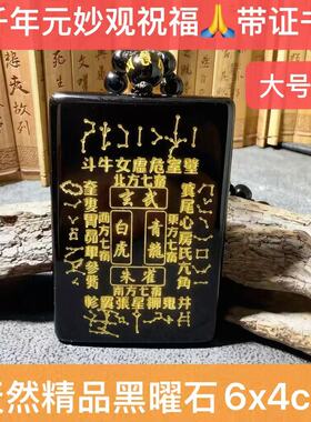 天然黑曜石二十八28星宿天医令吊坠青龙朱雀白虎玄武挂件男女定制